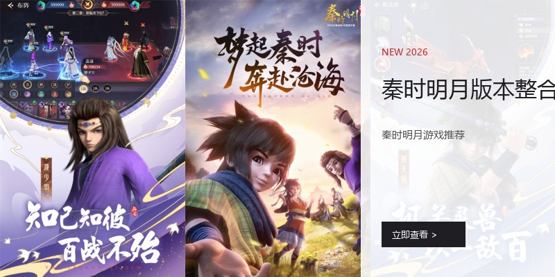 秦时明月版本整合