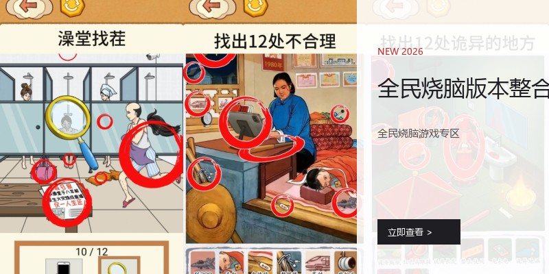 全民烧脑版本整合