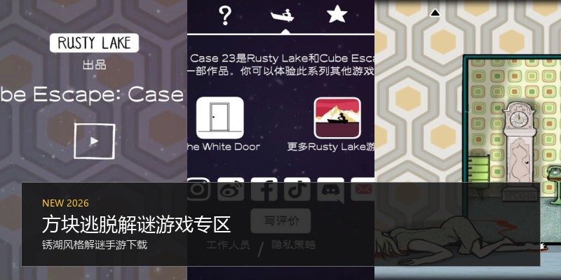 方块逃脱解谜游戏专区