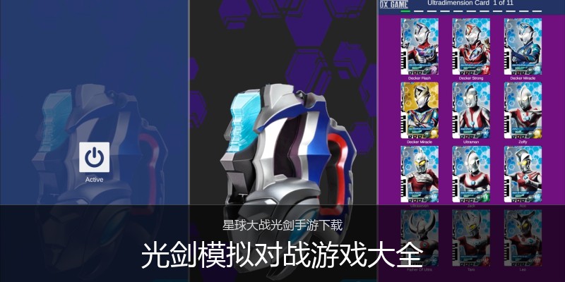 光剑模拟对战游戏大全