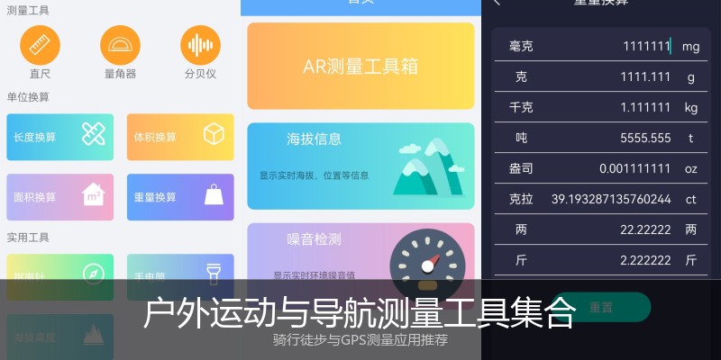 户外运动与导航测量工具集合