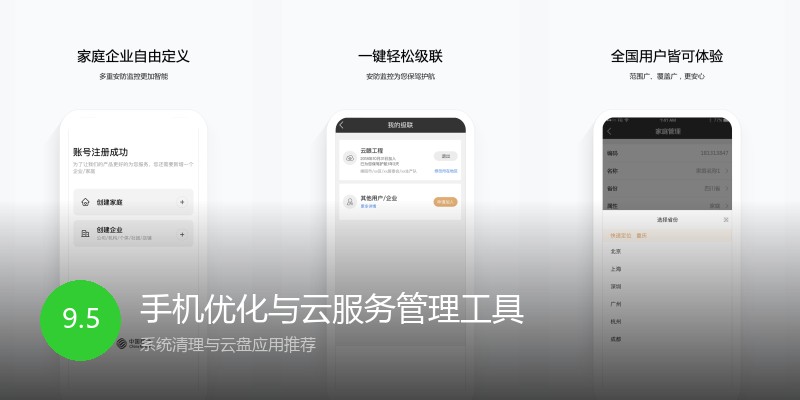 手机优化与云服务管理工具