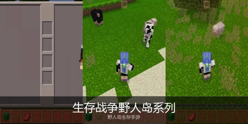 生存战争野人岛系列