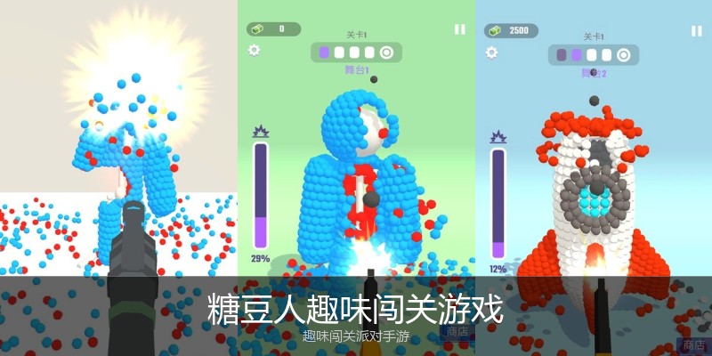 糖豆人趣味闯关游戏