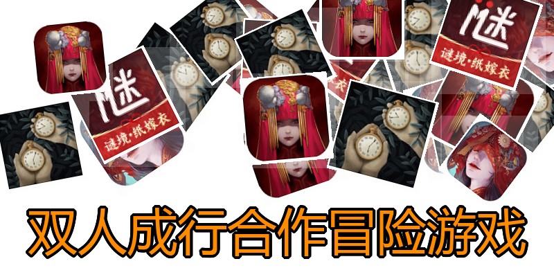 双人成行合作冒险游戏