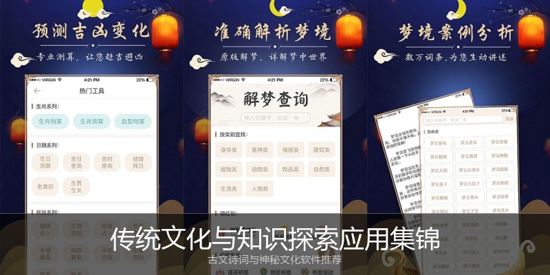 传统文化与知识探索应用集锦