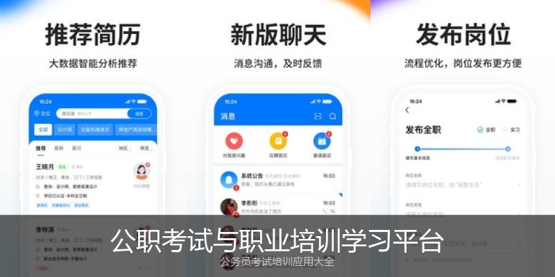 公职考试与职业培训学习平台