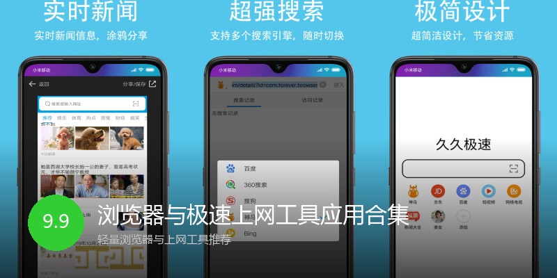 浏览器与极速上网工具应用合集