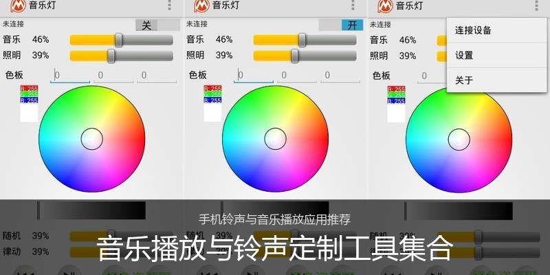 音乐播放与铃声定制工具集合