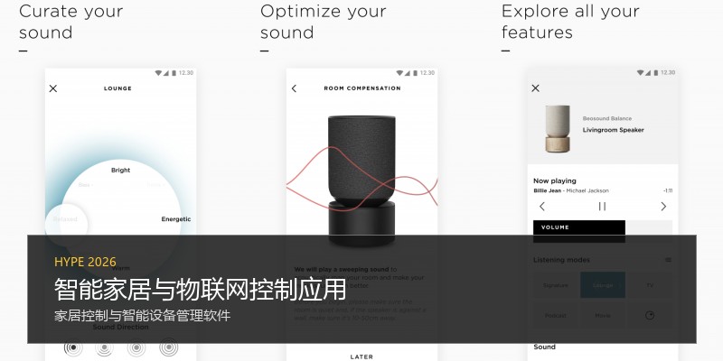智能家居与物联网控制应用