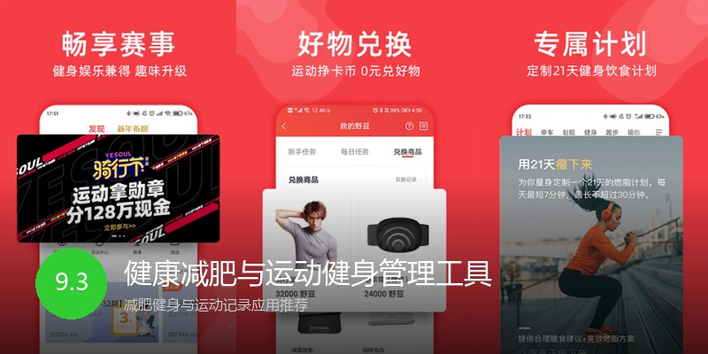 健康减肥与运动健身管理工具
