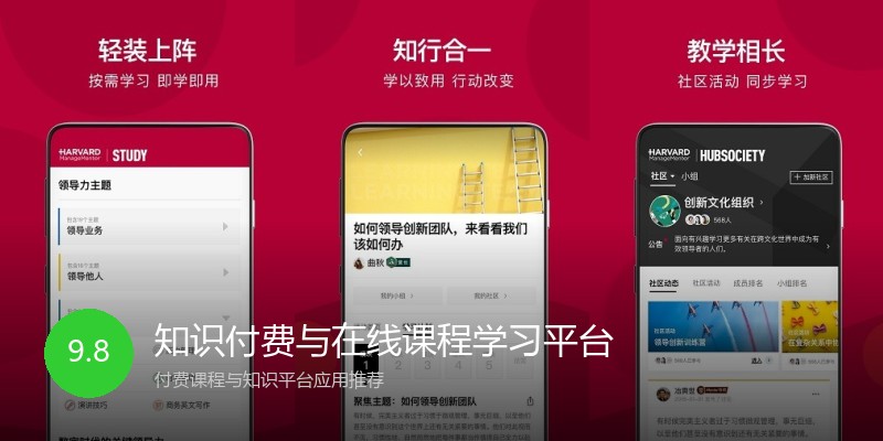 知识付费与在线课程学习平台