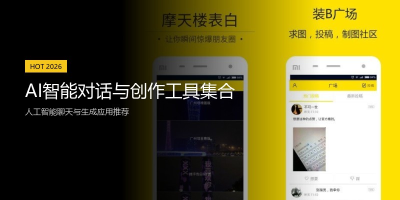 AI智能对话与创作工具集合