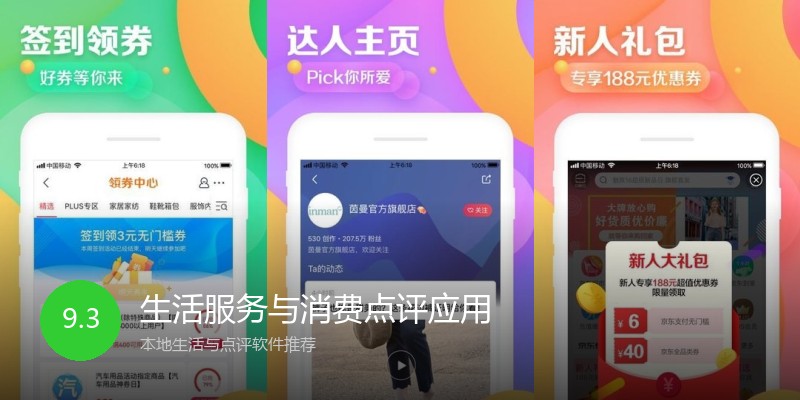 生活服务与消费点评应用