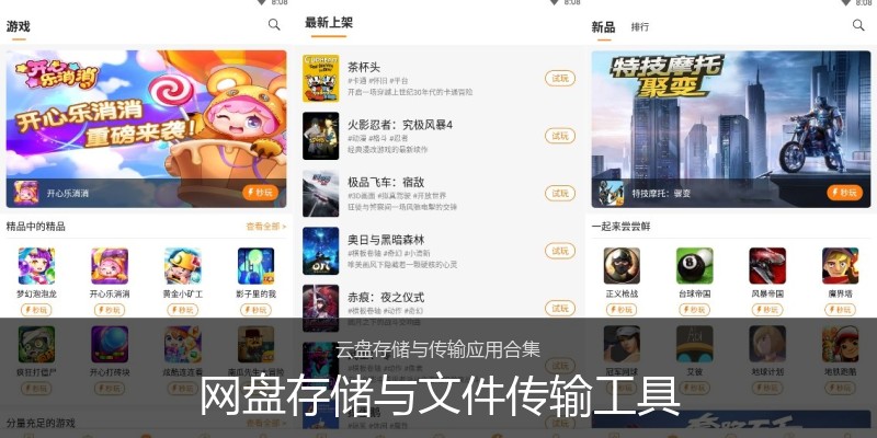 网盘存储与文件传输工具