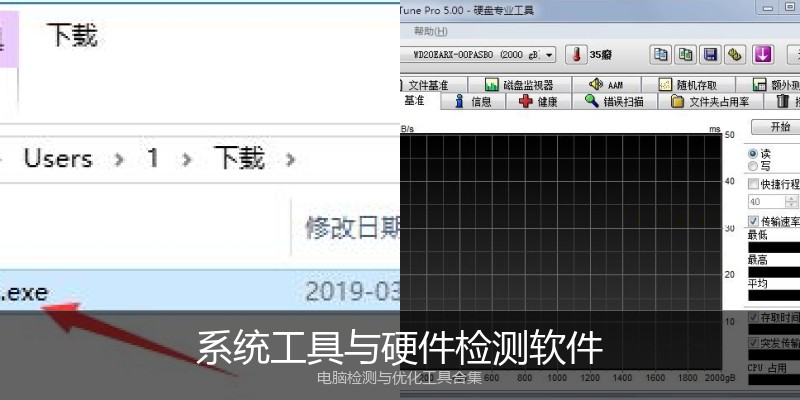 系统工具与硬件检测软件