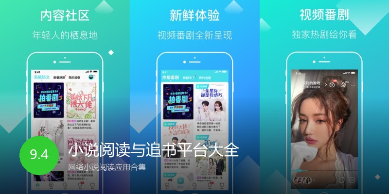 小说阅读与追书平台大全