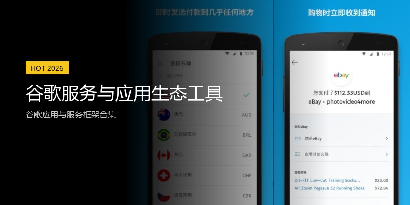 谷歌服务与应用生态工具