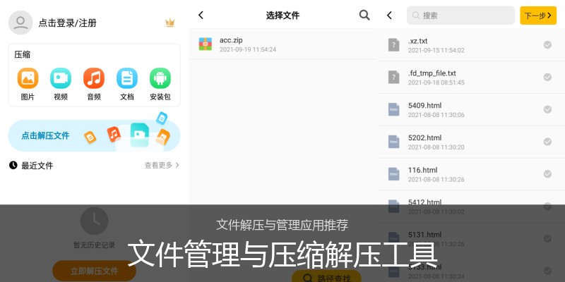 文件管理与压缩解压工具