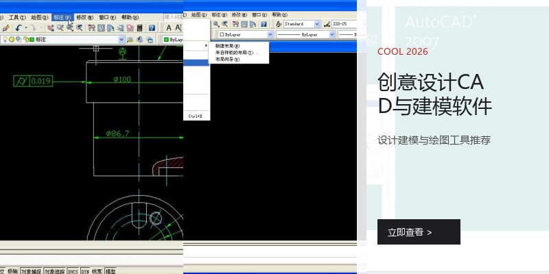 创意设计CAD与建模软件