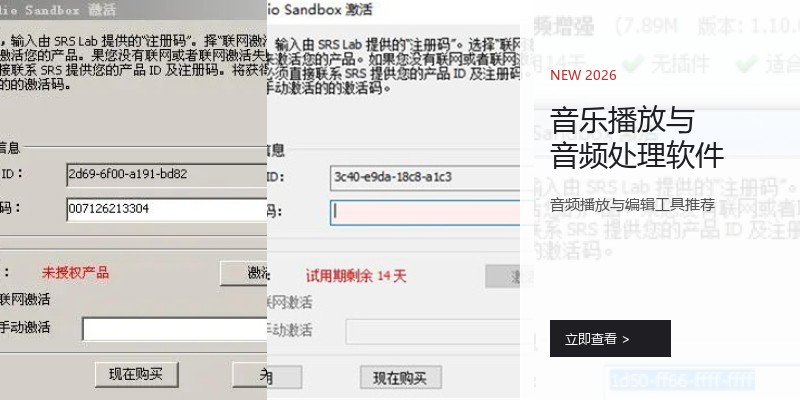 音乐播放与音频处理软件