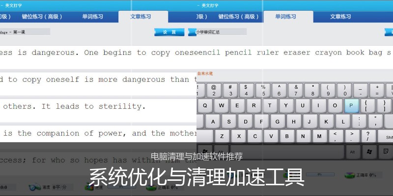 系统优化与清理加速工具