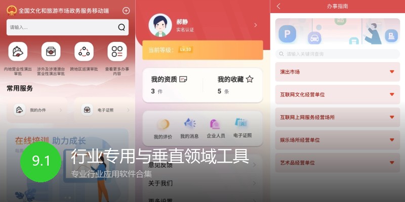 行业专用与垂直领域工具