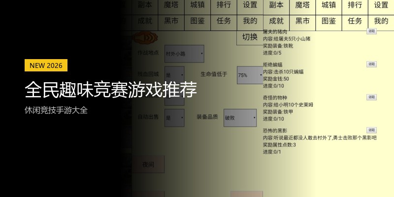 全民趣味竞赛游戏推荐