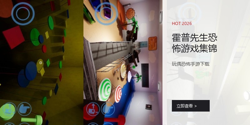 霍普先生恐怖游戏集锦