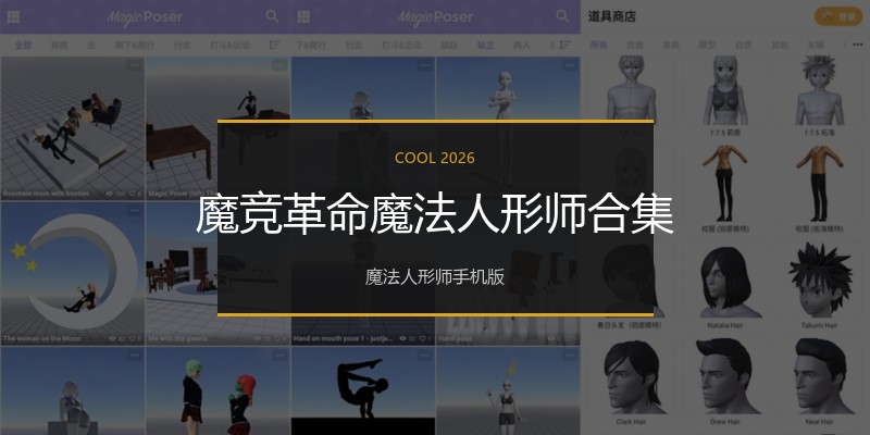 魔竞革命魔法人形师合集