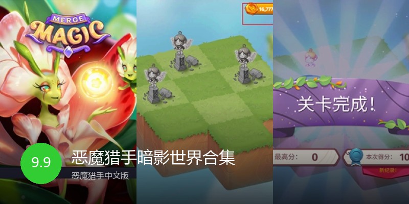 恶魔猎手暗影世界合集