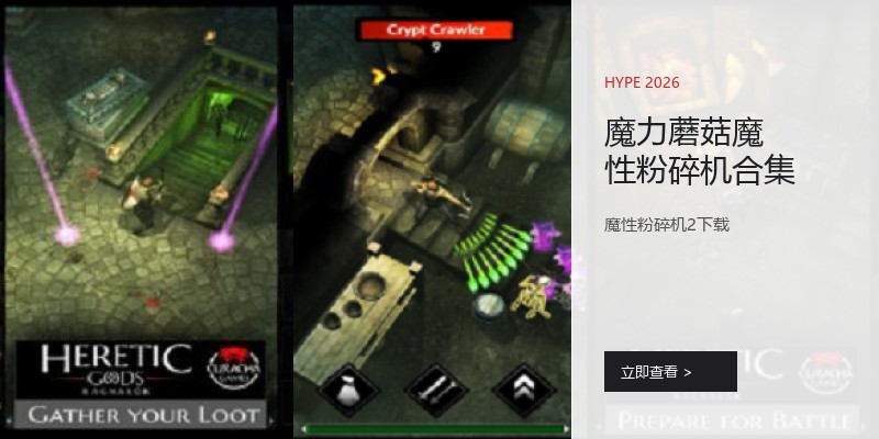 魔力蘑菇魔性粉碎机合集