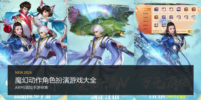 魔幻动作角色扮演游戏大全