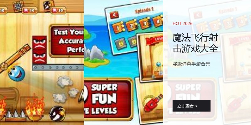 魔法飞行射击游戏大全