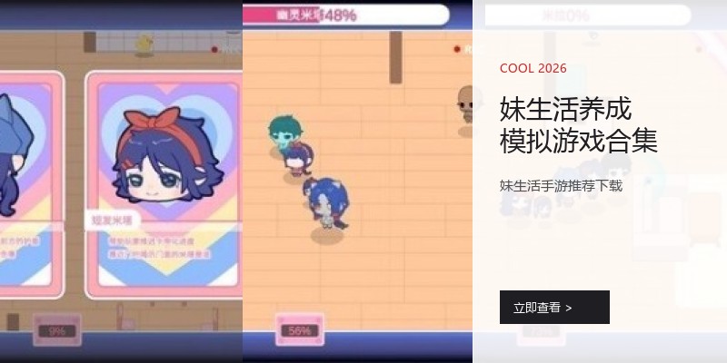 妹生活养成模拟游戏合集