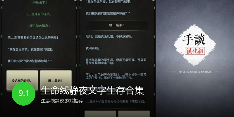 生命线静夜文字生存合集
