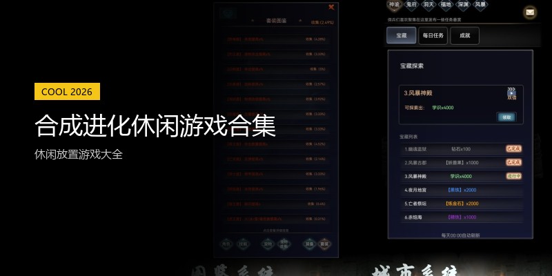 合成进化休闲游戏合集