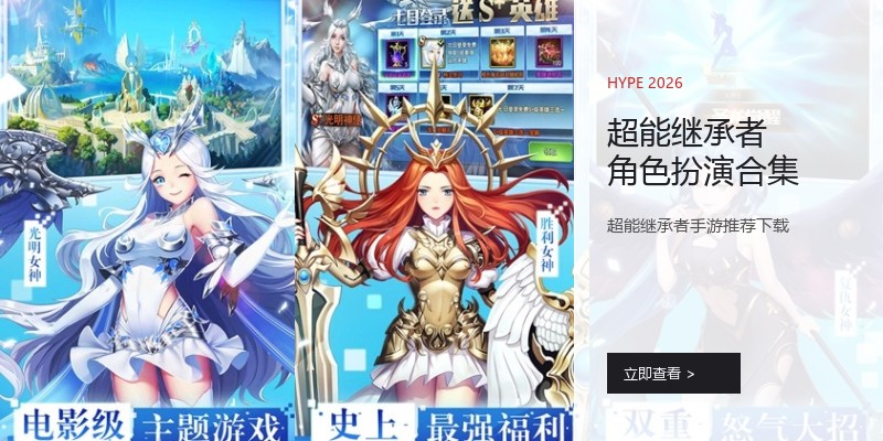 超能继承者角色扮演合集