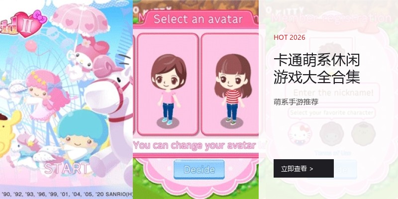 卡通萌系休闲游戏大全合集