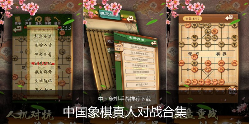 中国象棋真人对战合集