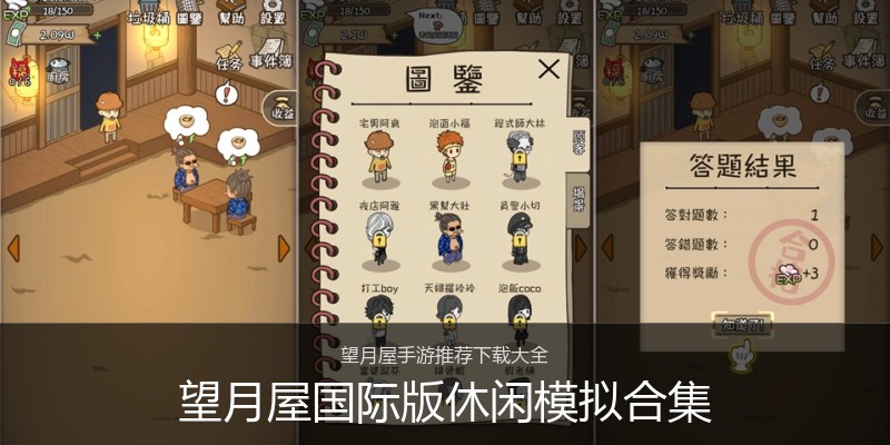 望月屋国际版休闲模拟合集
