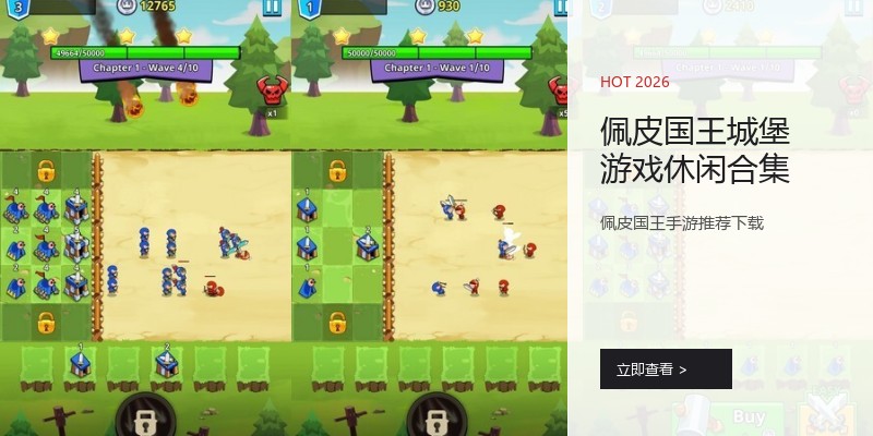 佩皮国王城堡游戏休闲合集