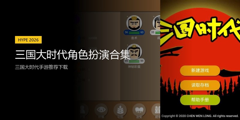 三国大时代角色扮演合集