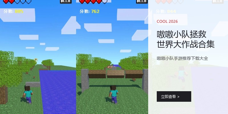 嗷嗷小队拯救世界大作战合集