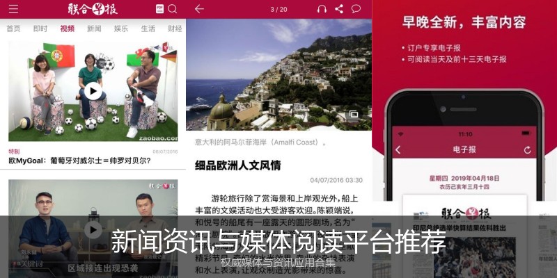 新闻资讯与媒体阅读平台推荐
