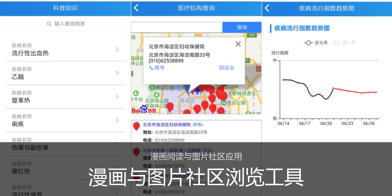 漫画与图片社区浏览工具