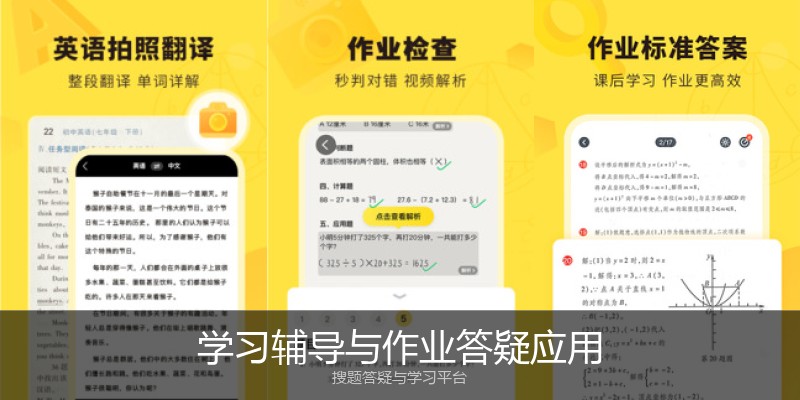 学习辅导与作业答疑应用