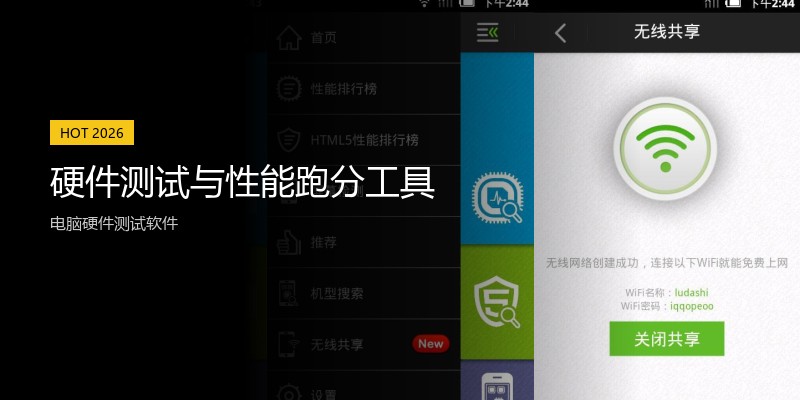 硬件测试与性能跑分工具