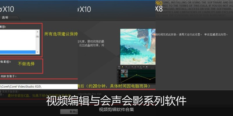 视频编辑与会声会影系列软件