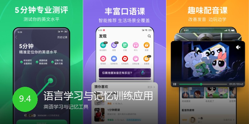 语言学习与记忆训练应用